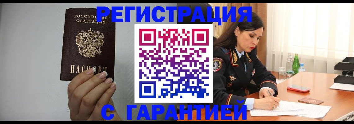 временная регистрация для всех в Миньяре