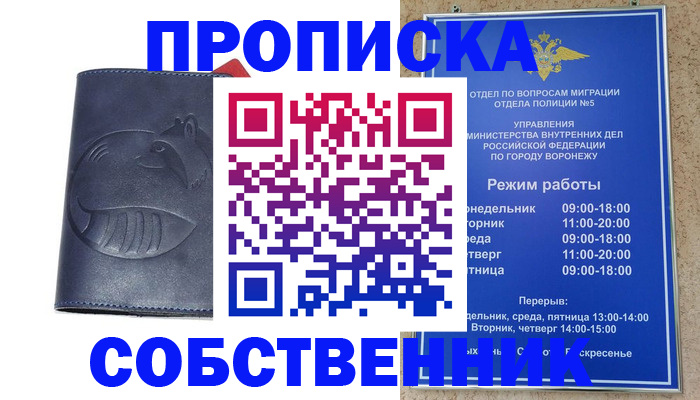 прописка ребенка в Миньяре